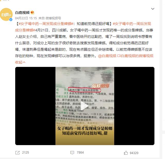 女子喝中药一周发现成分是蟑螂 网友：大惊小怪！-1.jpg