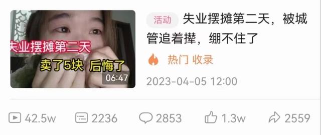 失业女生摆摊一天卖5块崩溃痛哭登上热搜 本人回应：摆摊是短择不会是长择-4.jpg