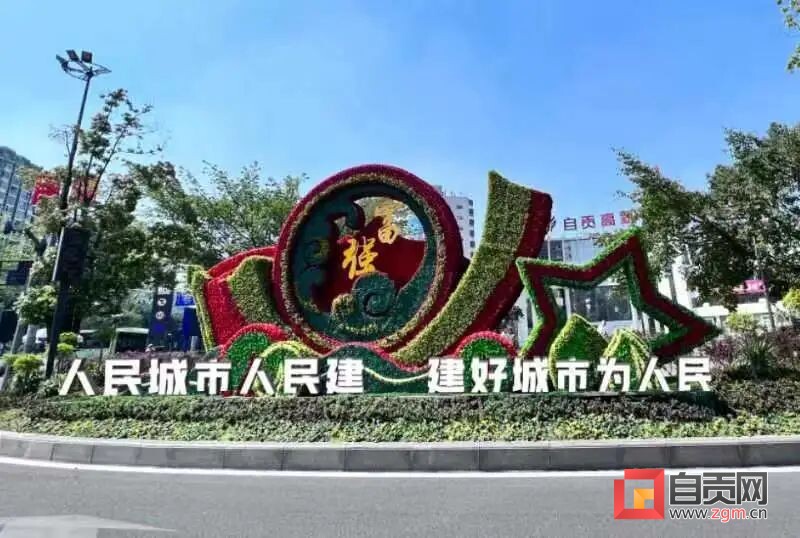 打造文明城市的亮丽风景线 自贡高新区开展公益广告整治提升行动-1.jpg
