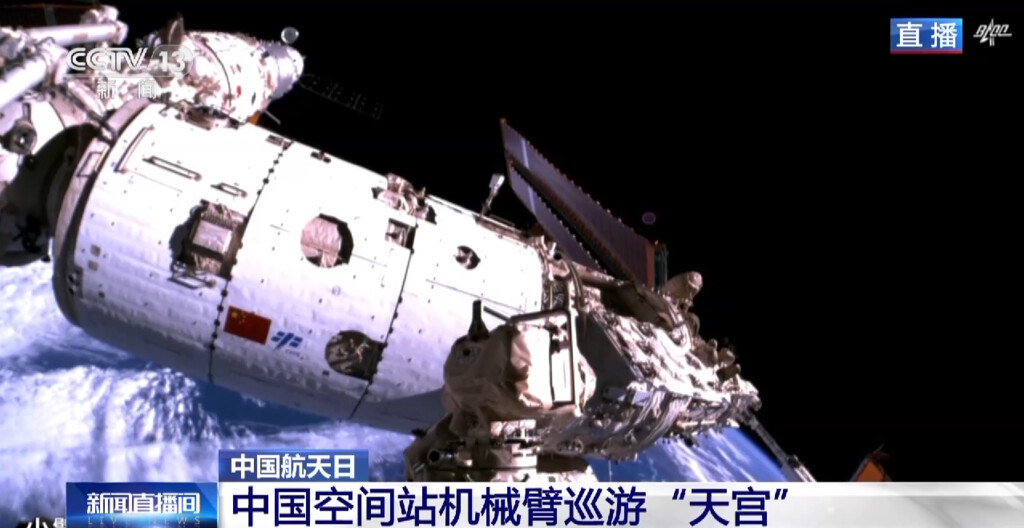 视频来了！跟随中国空间站机械臂沉浸式“巡游”-2.jpg