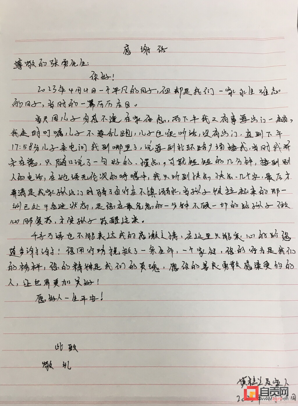 智勇双全救起落水学生 东方锅炉职工张勇获赠锦旗-2.jpg