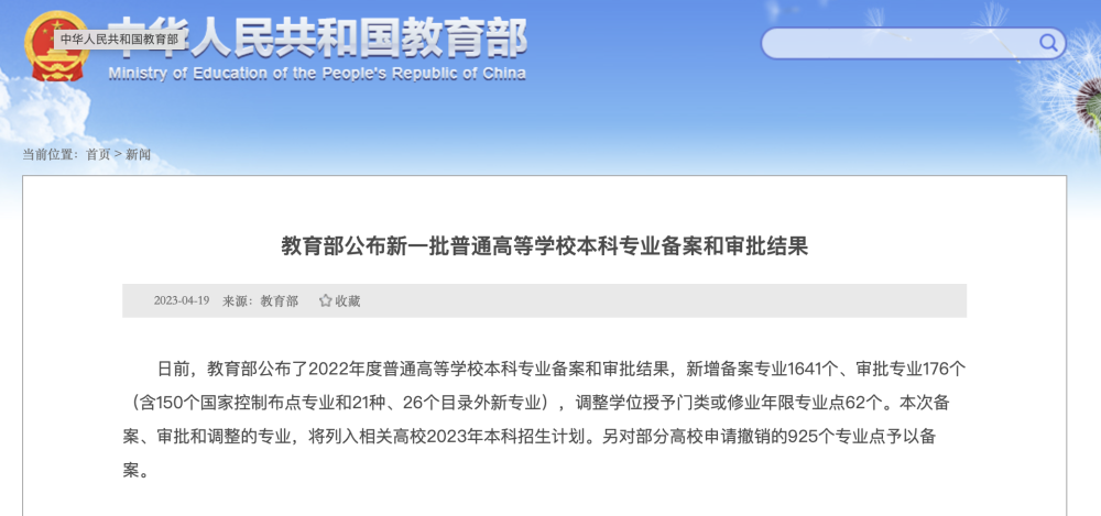 新增备案专业1641个，今年高校本科专业调整有哪些亮点？-1.png