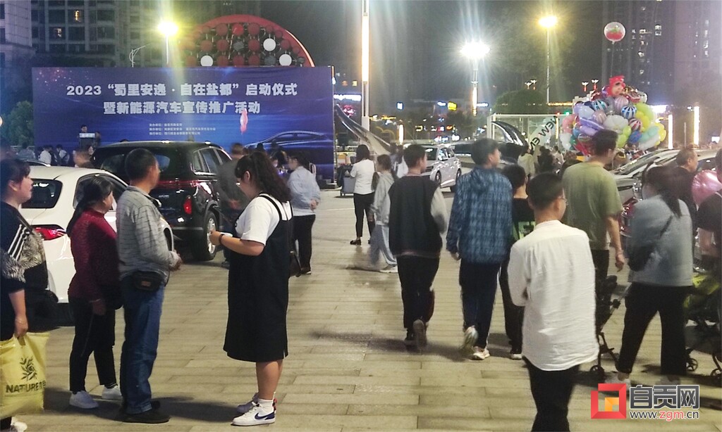 “蜀里安逸•自在盐都”消费促进系列活动开启 新能源汽车展吸睛-5.jpg