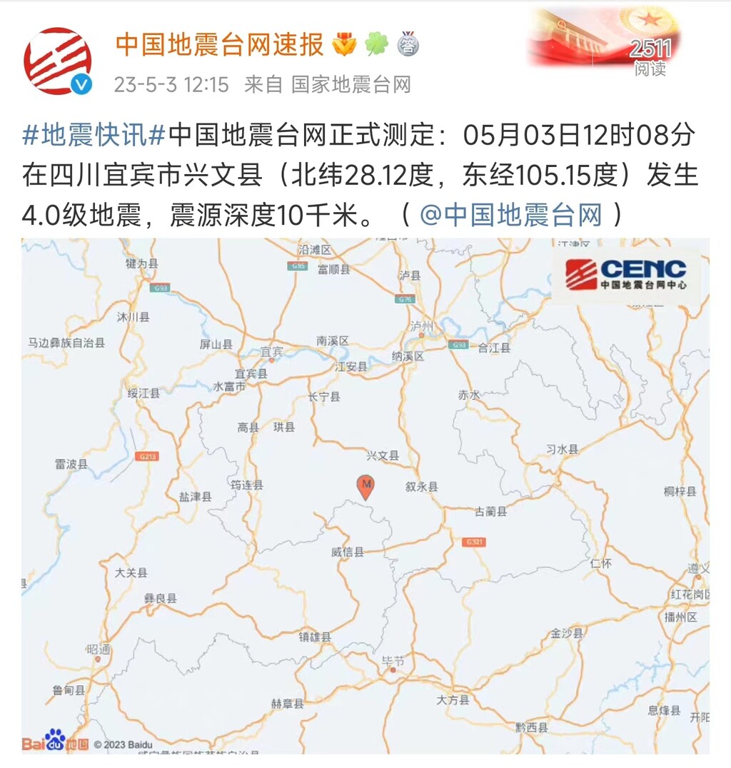 5月3日12时08分，四川宜宾市兴文县发生4.0级地震-1.jpg