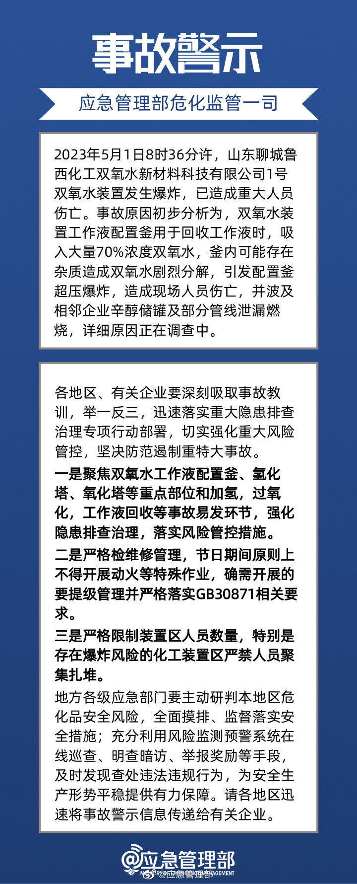 山东聊城一化工厂爆炸火灾事故致5死1伤，原因初步查明-1.jpg