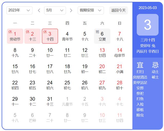 热搜第一！本周上班时间有变，端午节假期后连上6天班-1.jpg