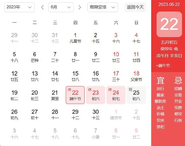 热搜第一！本周上班时间有变，端午节假期后连上6天班-3.jpg