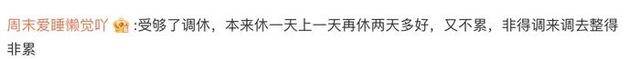 热搜第一！本周上班时间有变，端午节假期后连上6天班-4.jpg