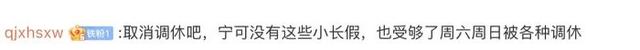 热搜第一！本周上班时间有变，端午节假期后连上6天班-5.jpg