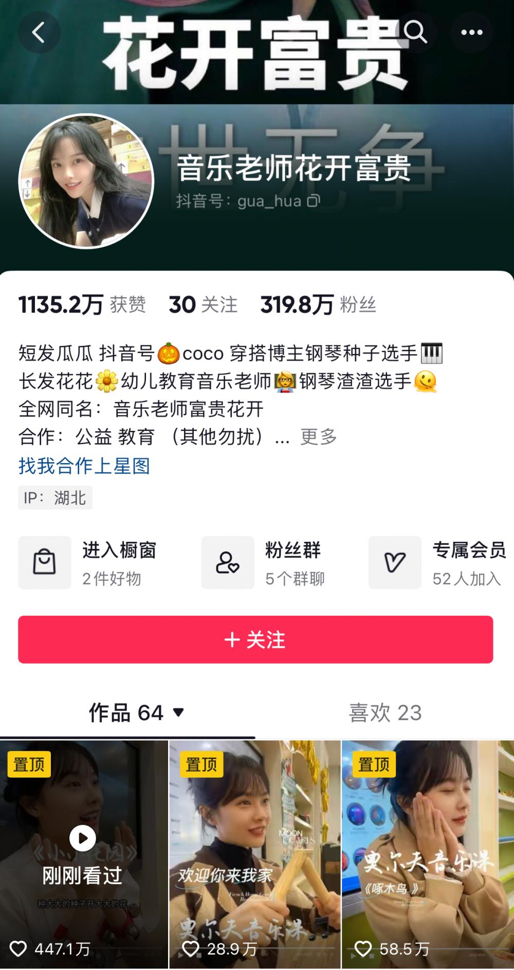 美女幼师凭儿歌“挖呀挖呀挖”走红 五一假期涨粉300万-3.png