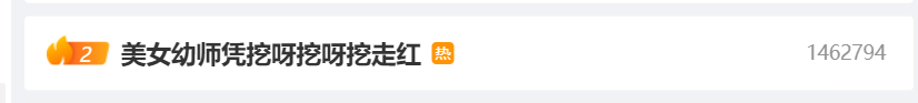 美女幼师凭儿歌“挖呀挖呀挖”走红 五一假期涨粉300万-1.png