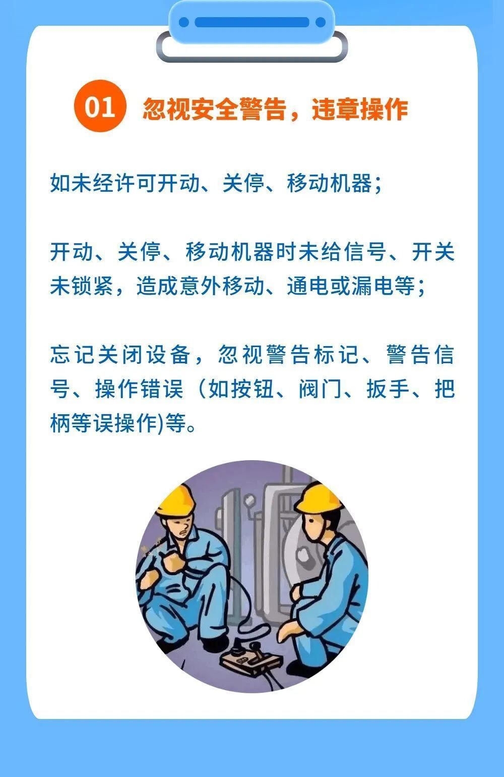 节后开工，这份安全攻略请收好！-1.jpg