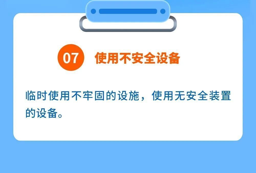 节后开工，这份安全攻略请收好！-7.jpg