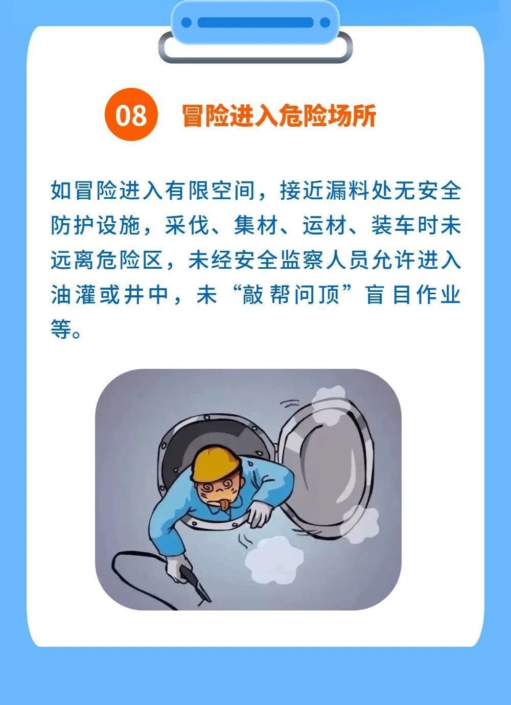 节后开工，这份安全攻略请收好！-8.jpg