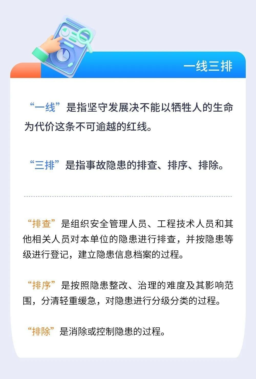 节后开工，这份安全攻略请收好！-11.jpg