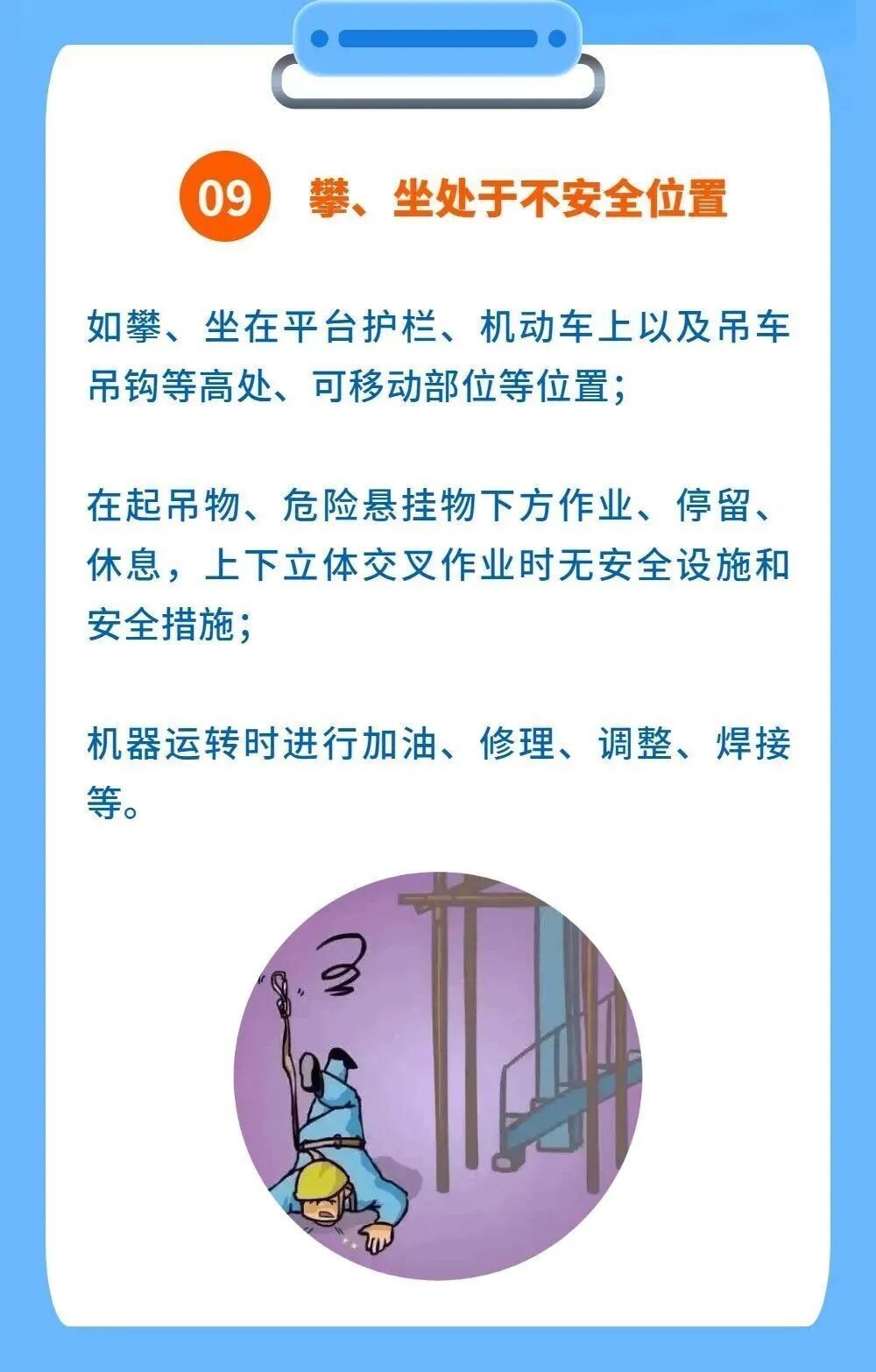 节后开工，这份安全攻略请收好！-9.jpg