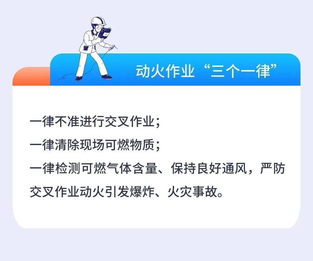 节后开工，这份安全攻略请收好！-13.jpg