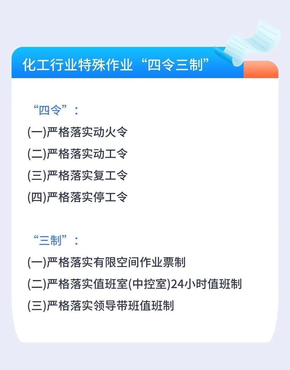节后开工，这份安全攻略请收好！-12.jpg