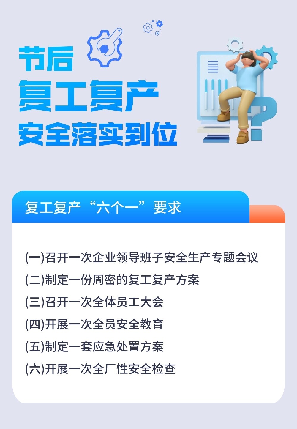 节后开工，这份安全攻略请收好！-10.jpg