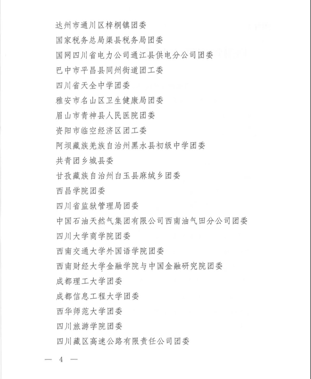 自贡这些集体和个人上榜！四川“两红两优”光荣榜公布-2.jpg