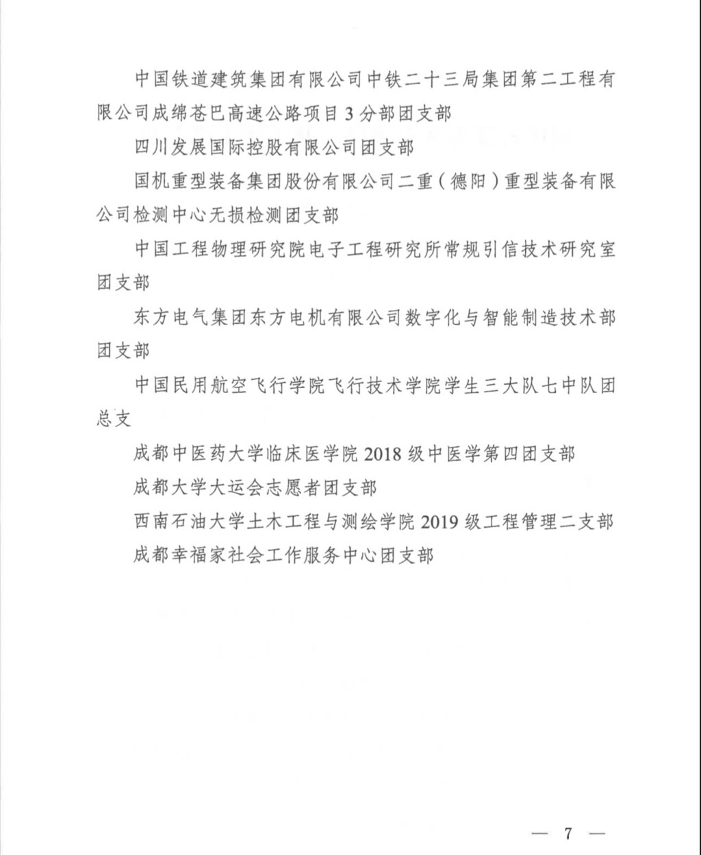 自贡这些集体和个人上榜！四川“两红两优”光荣榜公布-5.jpg