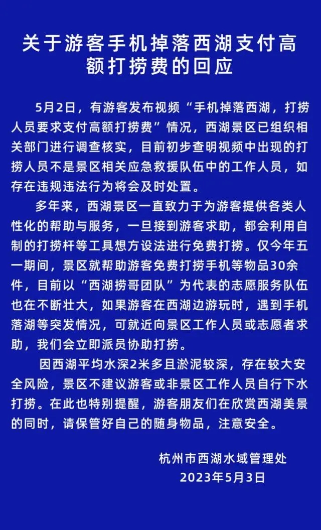 杭州西湖捞哥是免费的 网友：：不允许还有人不知道-1.jpg