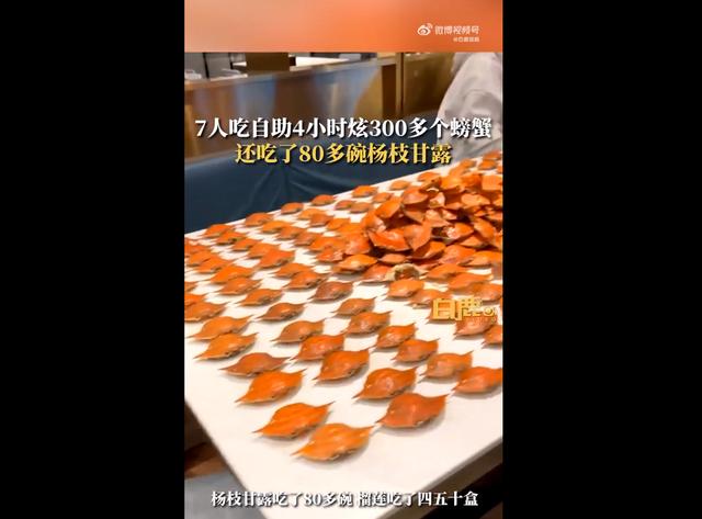 7人吃自助4小时炫300多个螃蟹摆满桌，还吃了80多碗杨枝甘露，吃到餐厅下班-1.jpg