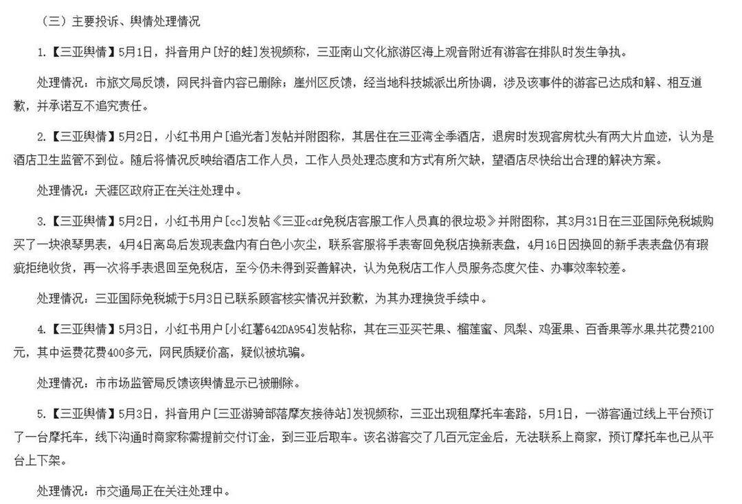 网友称三亚“五一”假期“刀磨好了没游客来”，官媒称“热力十足”，真相如何？-2.jpg