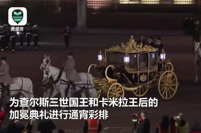 英王加冕礼彩排:黄金钻石马车亮眼 拜登不会出席加冕典礼-1.jpg