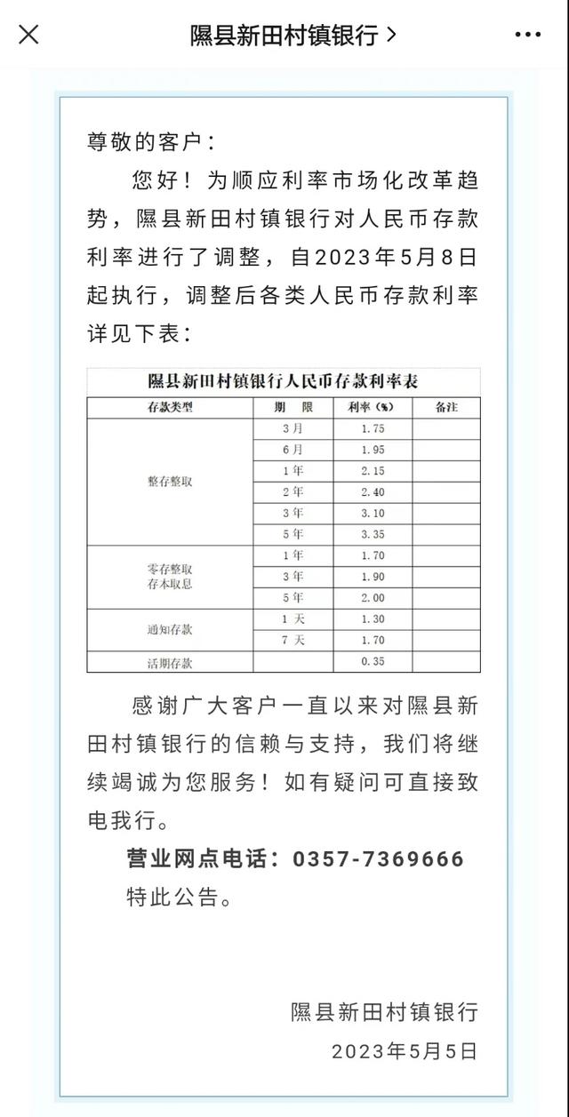 一批银行下调存款利率-2.jpg