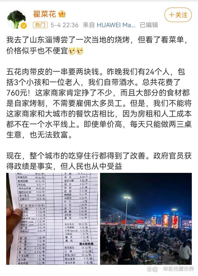 网友称24人吃淄博烧烤花了760元这个价格贵了-2.jpg