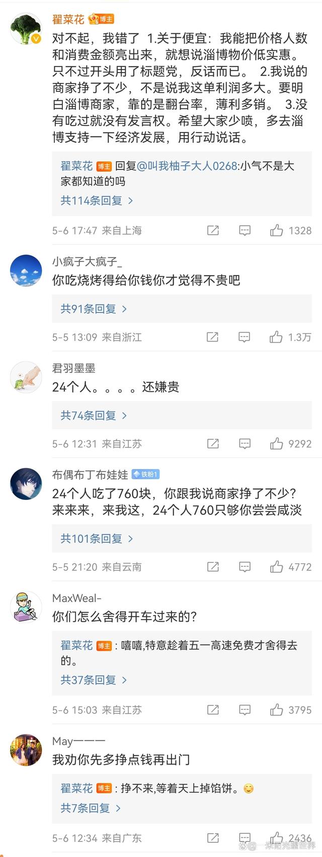 网友称24人吃淄博烧烤花了760元这个价格贵了-4.jpg