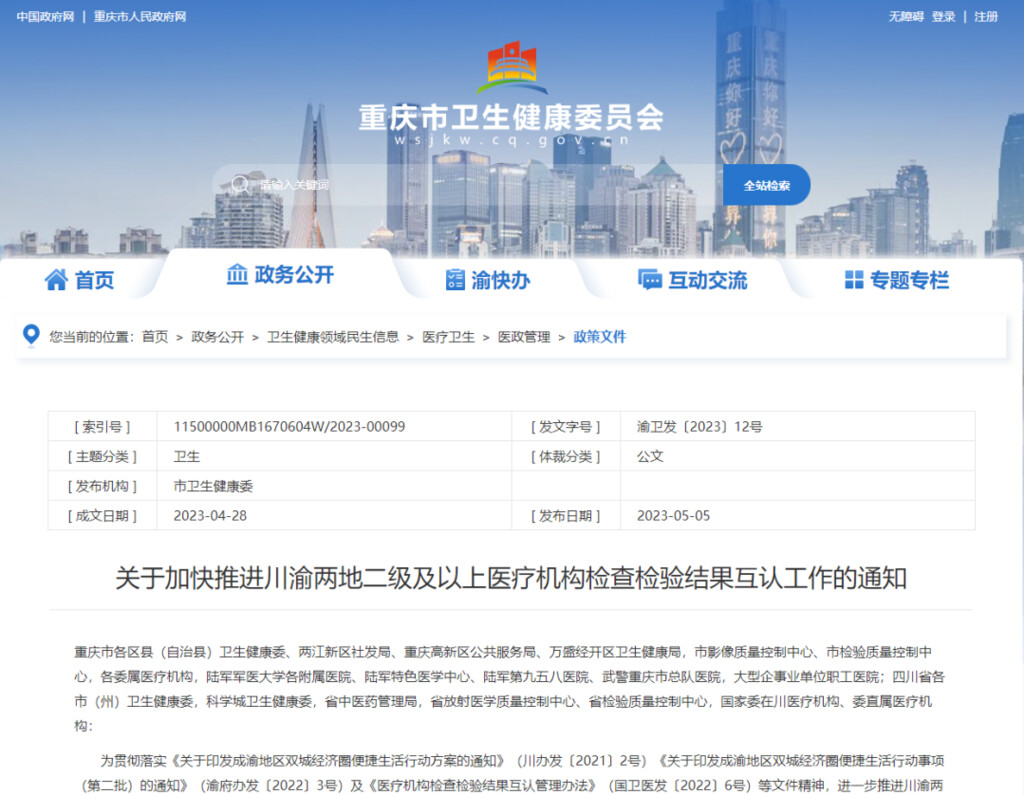 这些医院检查结果，川渝互认→-1.jpg