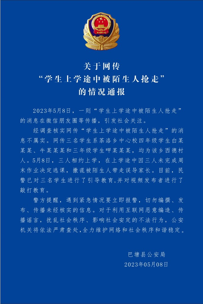 熊猫斩谣（2023年5月8日）-2.png