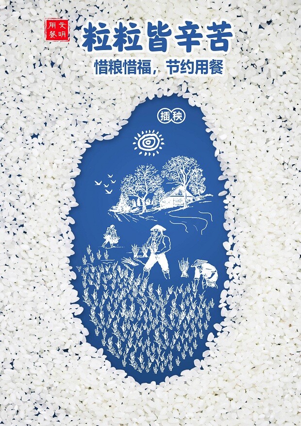 公益广告 | 粒粒皆辛苦 惜粮惜福 节约用餐-2.jpg
