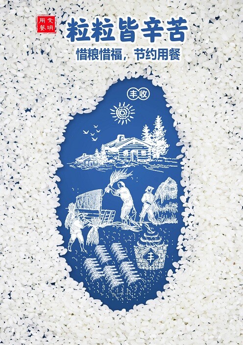 公益广告 | 粒粒皆辛苦 惜粮惜福 节约用餐-1.jpg