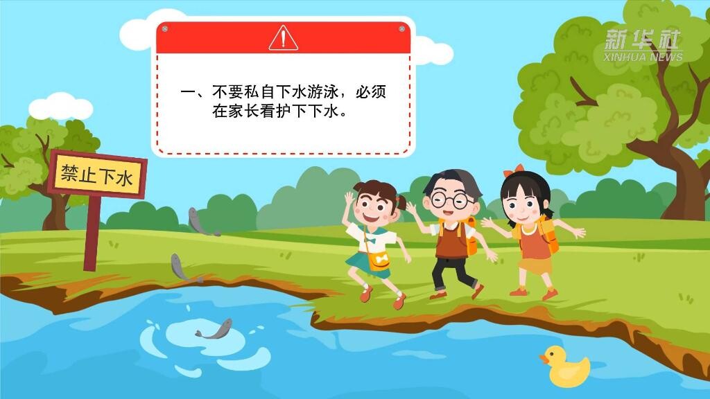 夏季已至 这份儿童防溺水攻略请查收——-2.jpg