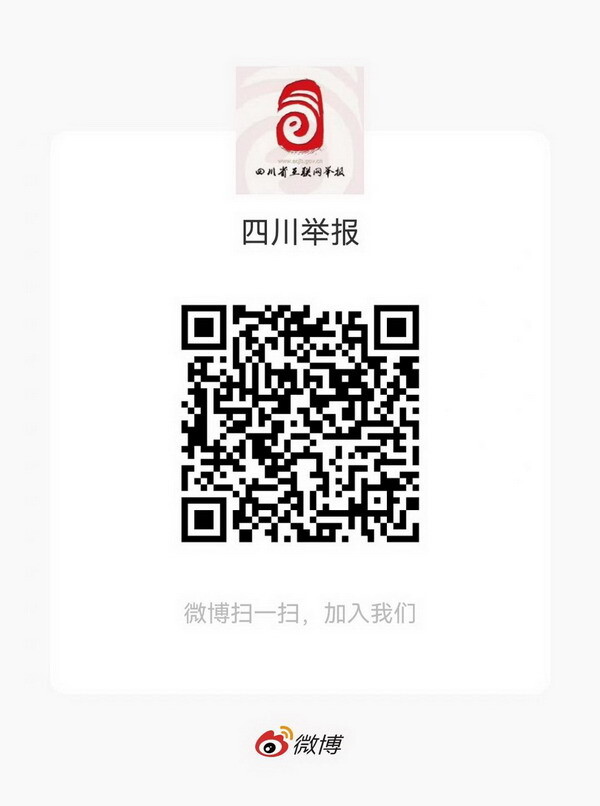 四川“天府清风·优化营商网络环境 保护企业合法权益”专项行动举报方式公布-2.jpg