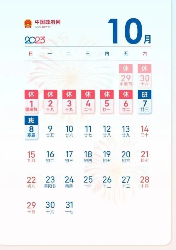 最新放假通知：休八上七！-3.jpg