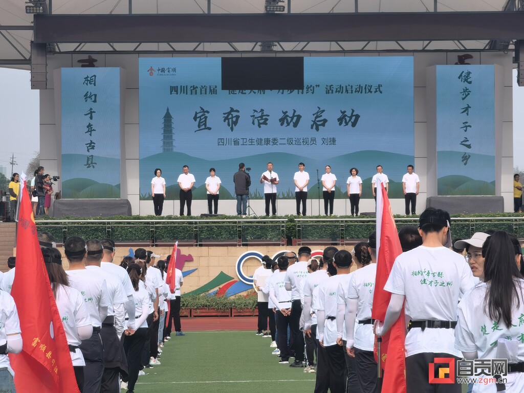 四川省首届“健走天府·万步有约”活动在富顺启动-1.jpg