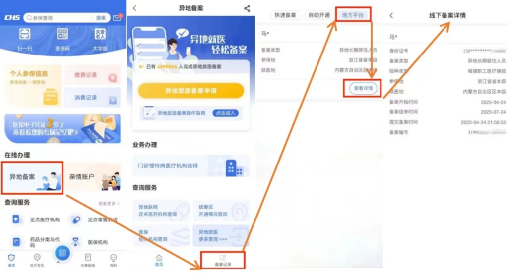 关于异地就医直接结算，这份小贴士请查收-1.png