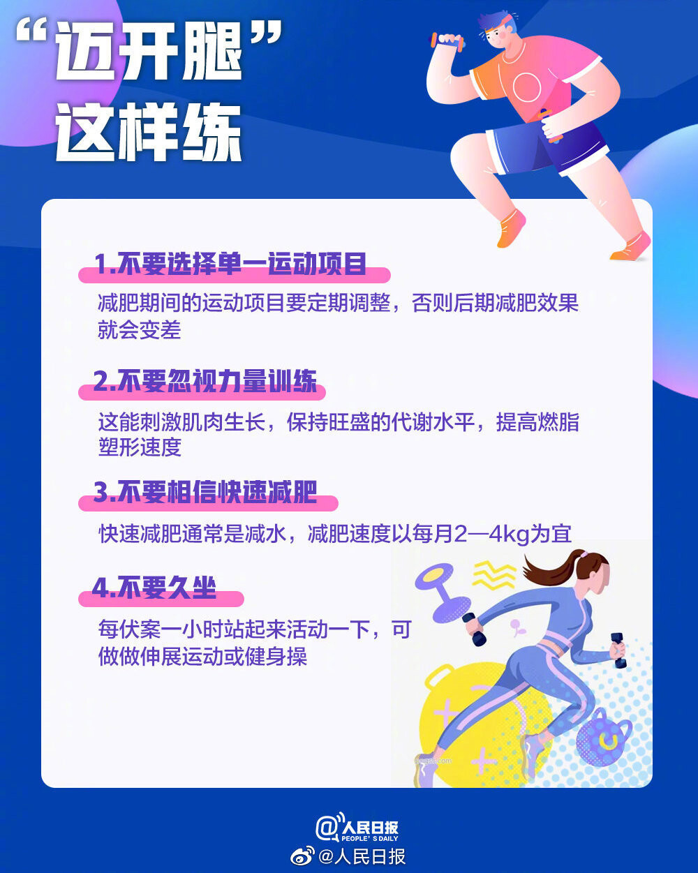 世界防治肥胖日，收好这份减肥人必备攻略→-5.jpg