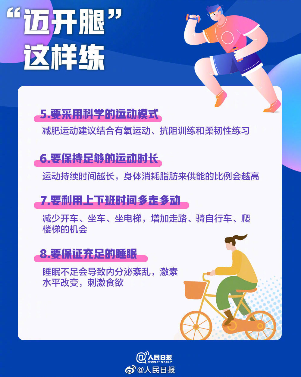 世界防治肥胖日，收好这份减肥人必备攻略→-6.jpg