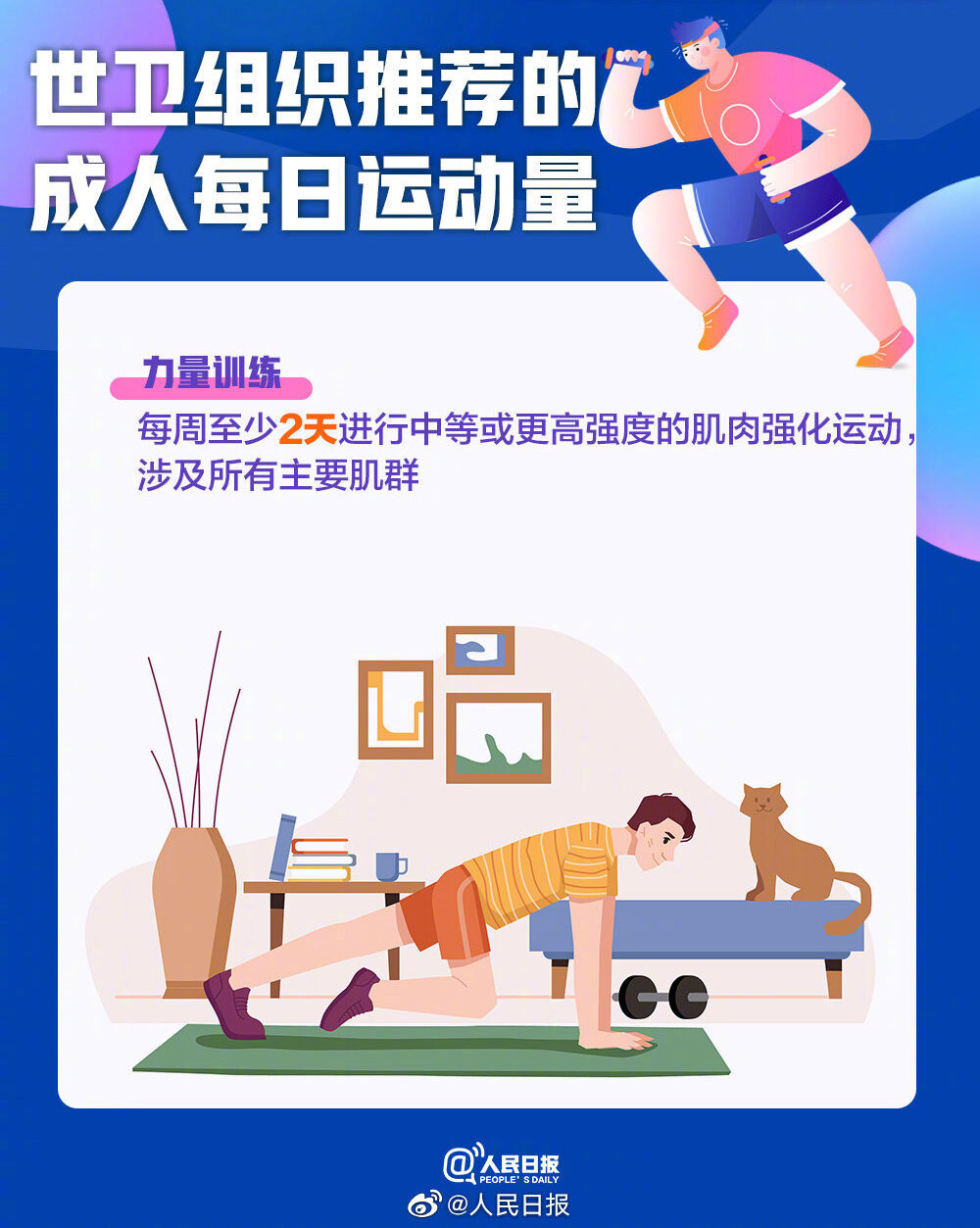 世界防治肥胖日，收好这份减肥人必备攻略→-8.jpg