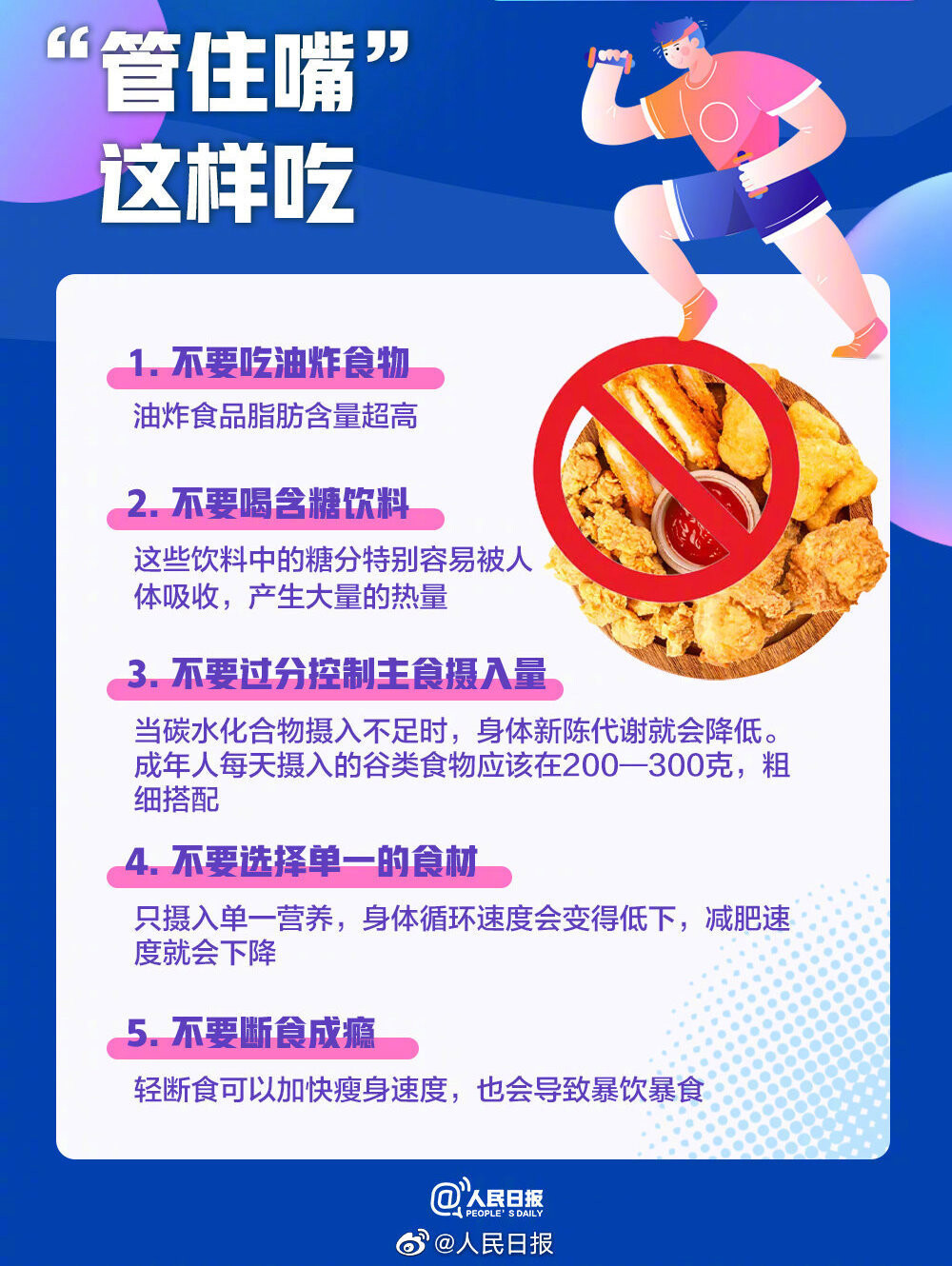 世界防治肥胖日，收好这份减肥人必备攻略→-4.jpg