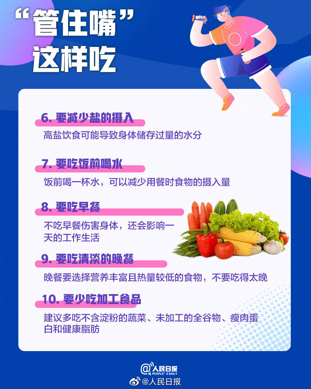 世界防治肥胖日，收好这份减肥人必备攻略→-3.jpg