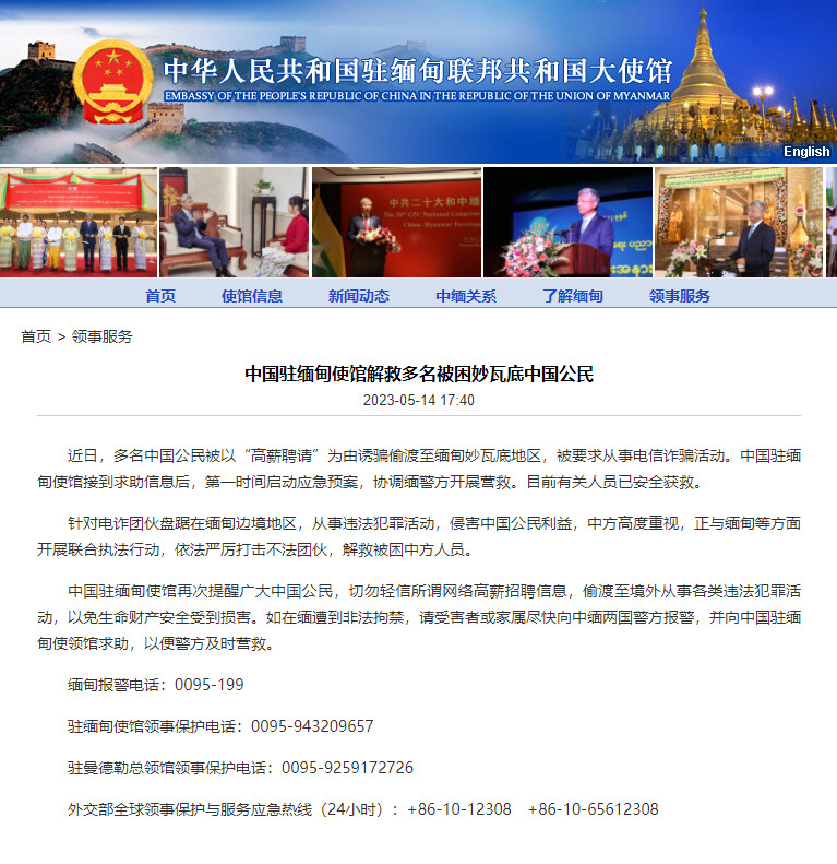 已解救多名中国公民！中国驻缅甸使馆紧急提醒-1.jpg