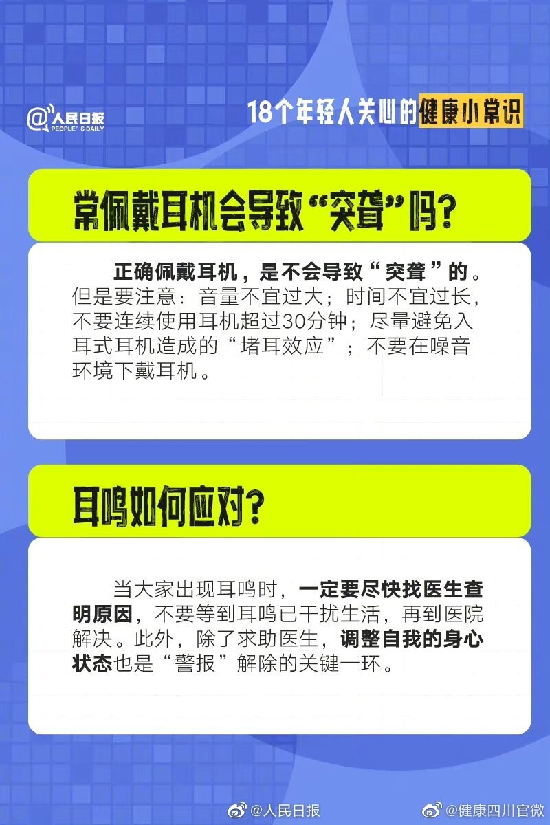 必看！18个年轻人关心的健康常识-4.jpg