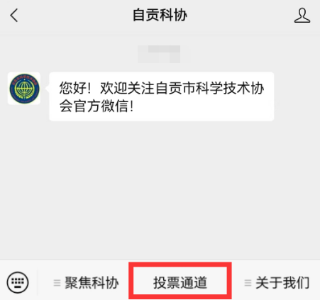 谁是你心目中的2023年自贡首届“最美科技工作者”“十佳科普传播员”？快来为TA投票吧！-3.png