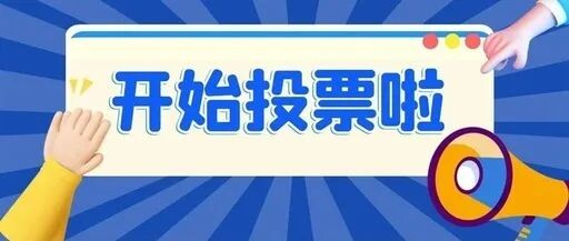 谁是你心目中的2023年自贡首届“最美科技工作者”“十佳科普传播员”？快来为TA投票吧！-1.jpg
